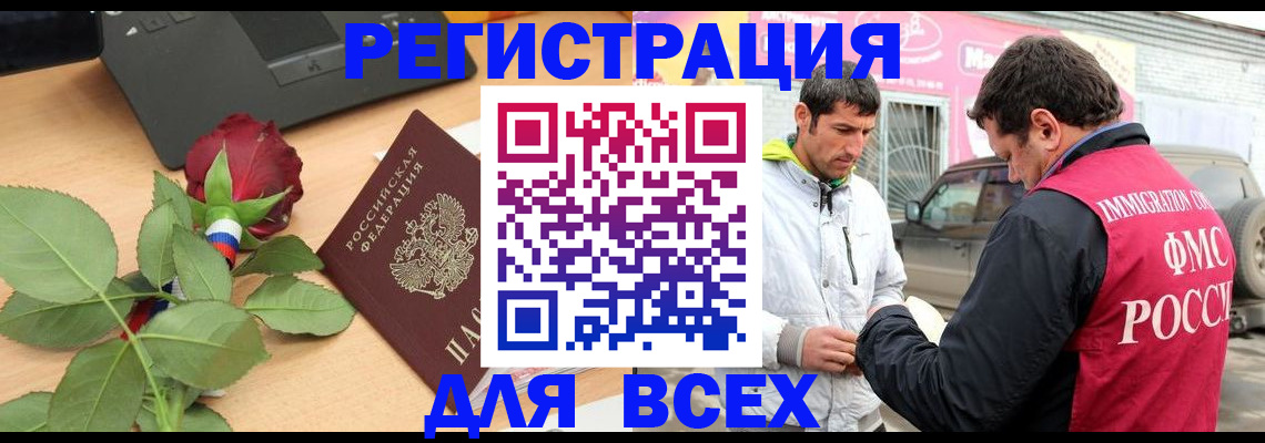 временная регистрация поиск в Благодарном